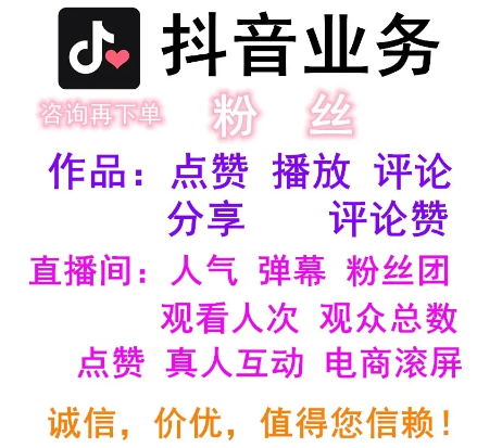 抖音快手刷粉工具